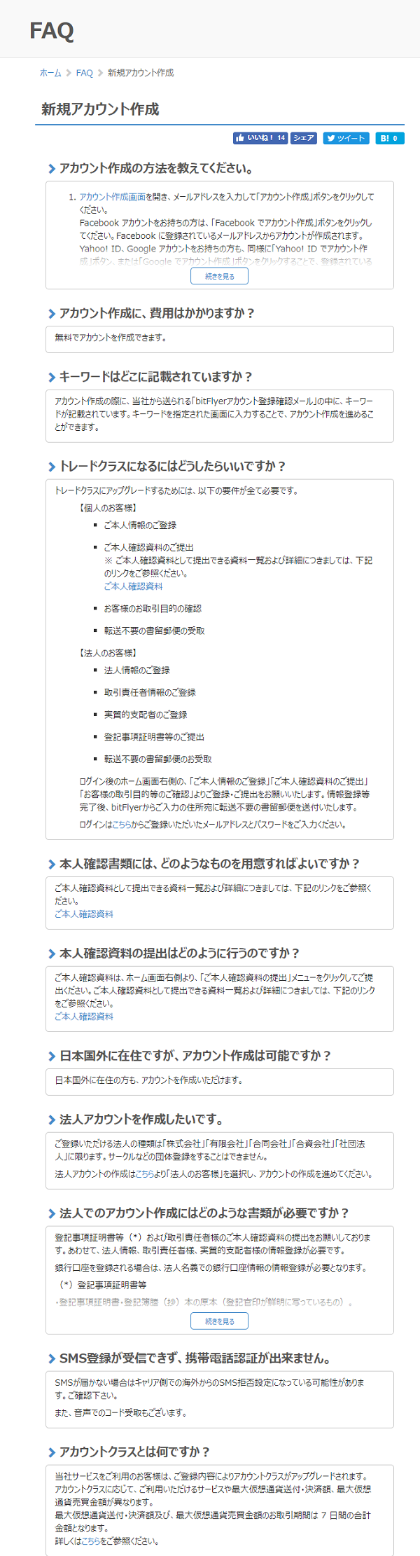 bitFlyer(ビットフライヤー)で口座開設の方法